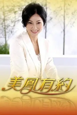 向往的生活 第八季 综艺 2026 王征宇